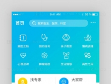 在线医疗问诊预约挂号app界面