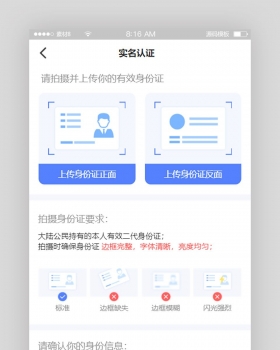 身份验证姓名认证手机页面模板